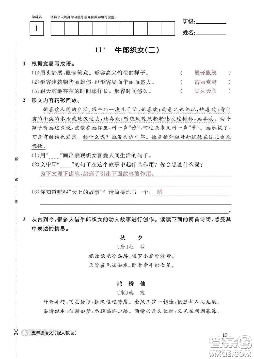 江西教育出版社2020語文作業(yè)本五年級上冊人教版答案