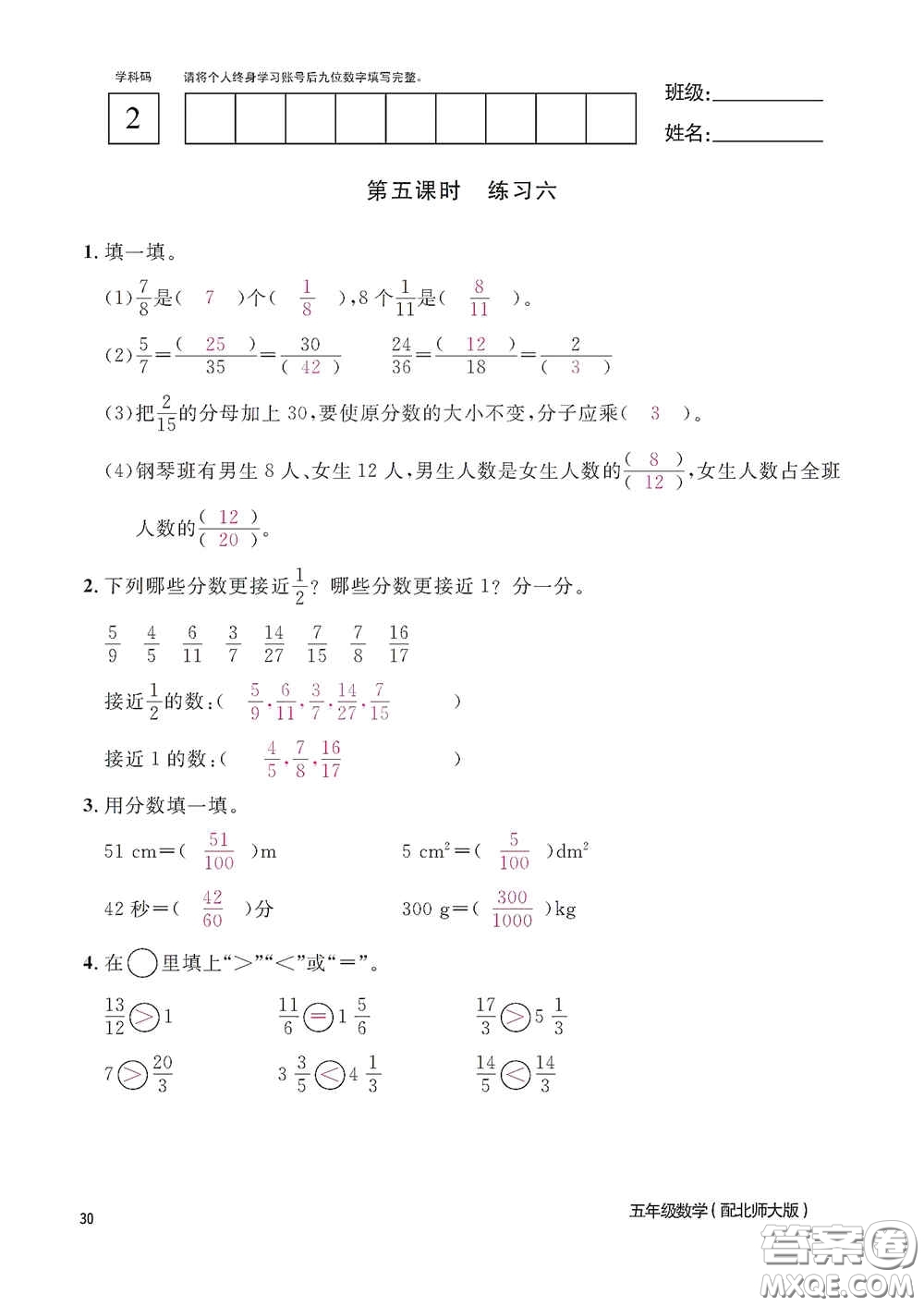 江西教育出版社2020數(shù)學(xué)作業(yè)本五年級(jí)上冊(cè)北師大版答案