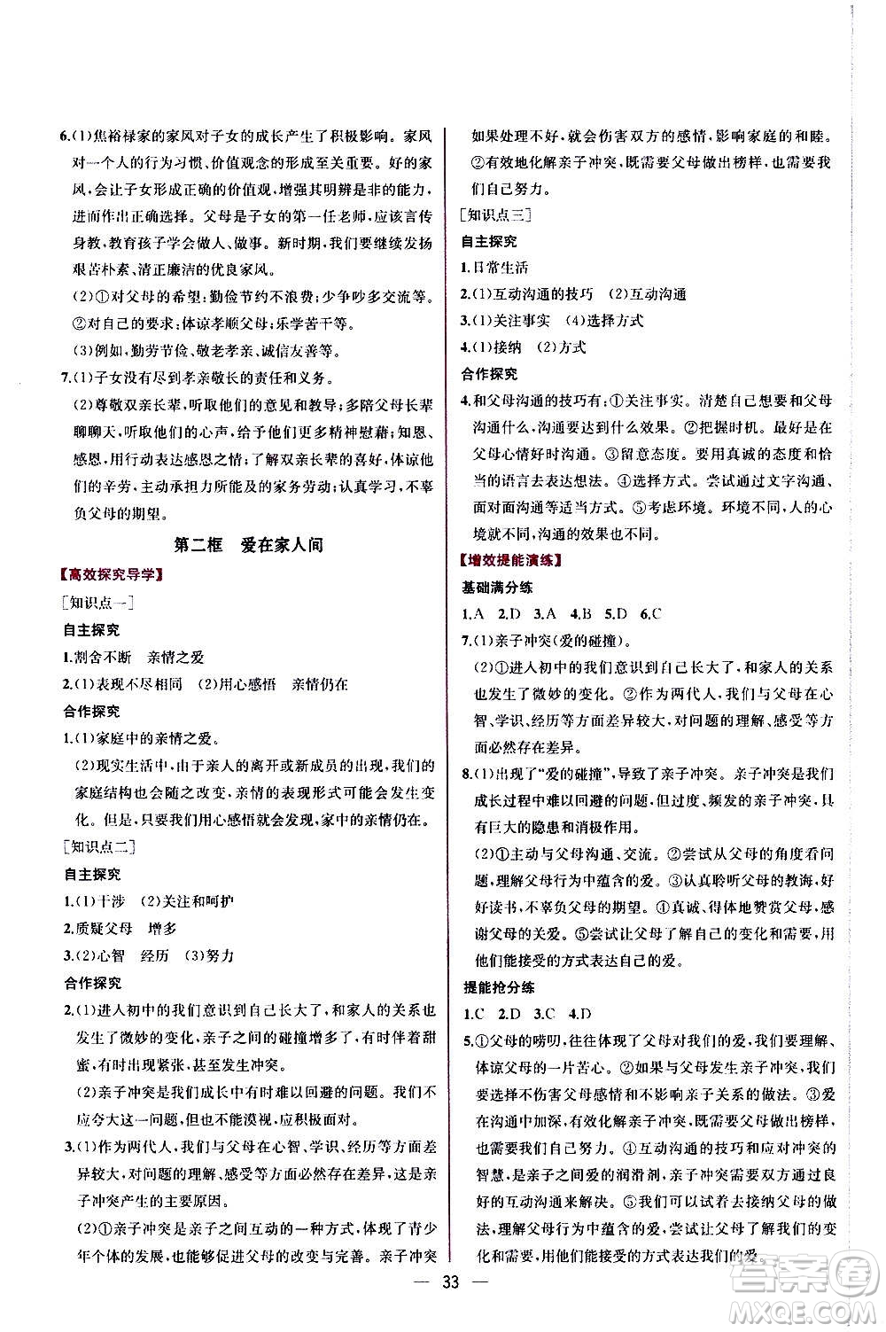人民教育出版社2020年同步學(xué)歷案課時(shí)練道德與法治七年級(jí)上冊(cè)人教版答案