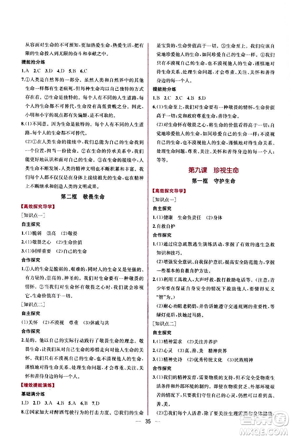 人民教育出版社2020年同步學(xué)歷案課時(shí)練道德與法治七年級(jí)上冊(cè)人教版答案