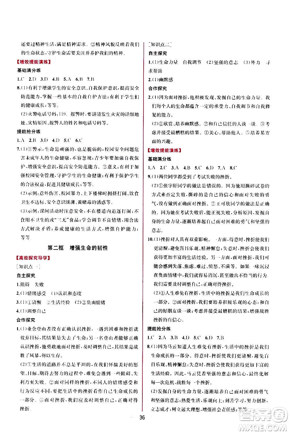 人民教育出版社2020年同步學(xué)歷案課時(shí)練道德與法治七年級(jí)上冊(cè)人教版答案