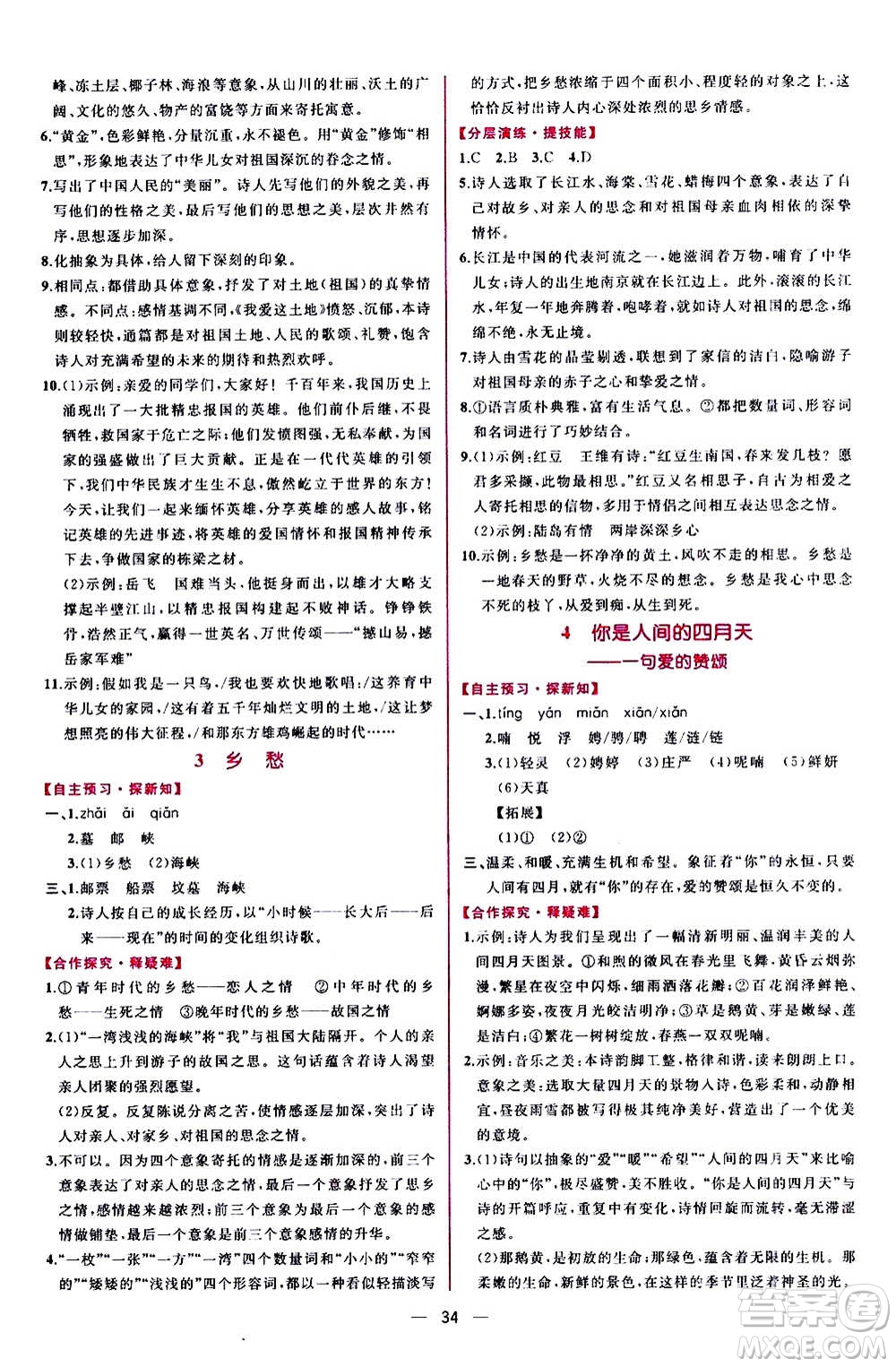 人民教育出版社2020年同步學(xué)歷案課時(shí)練語文九年級上冊部編版答案