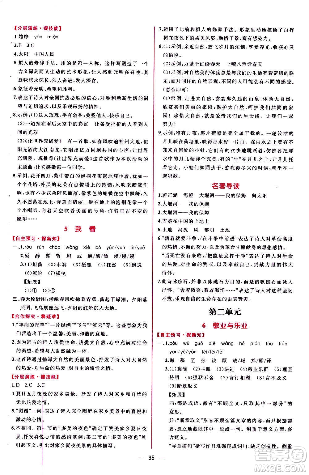 人民教育出版社2020年同步學(xué)歷案課時(shí)練語文九年級上冊部編版答案
