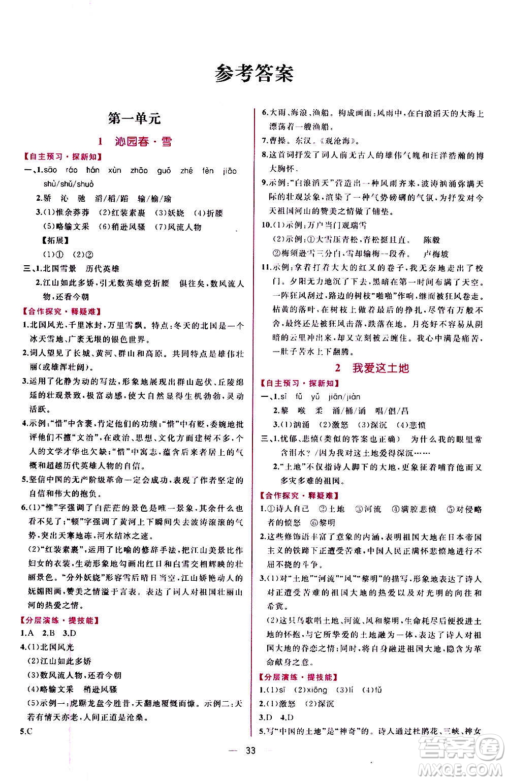 人民教育出版社2020年同步學(xué)歷案課時(shí)練語文九年級上冊部編版答案