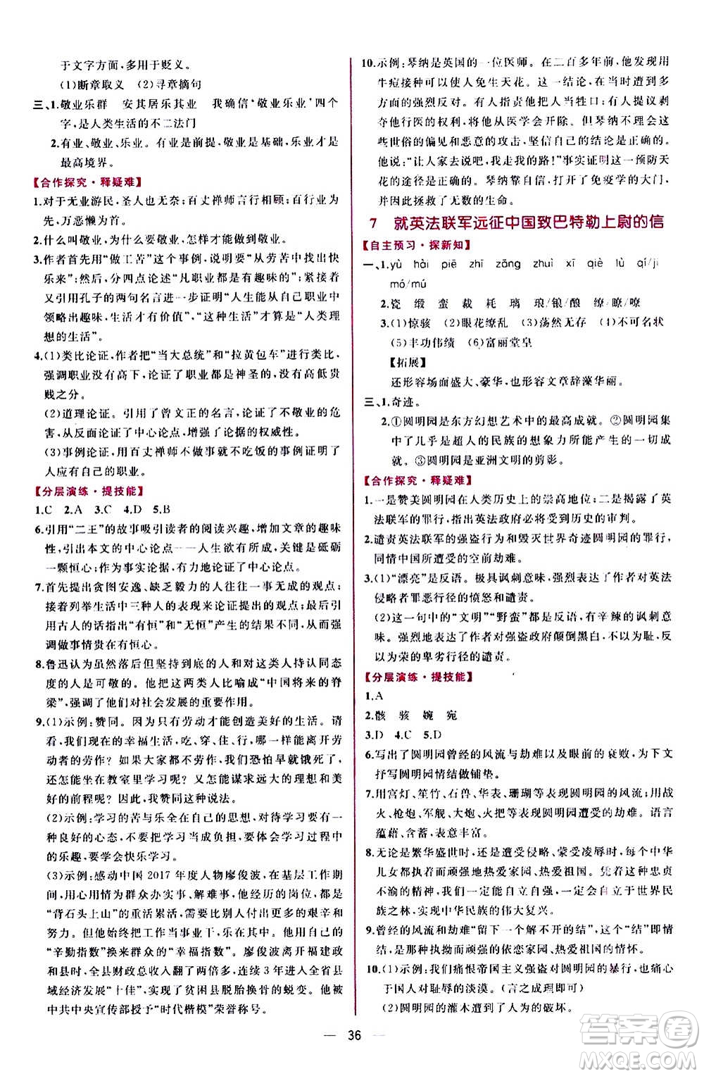 人民教育出版社2020年同步學(xué)歷案課時(shí)練語文九年級上冊部編版答案