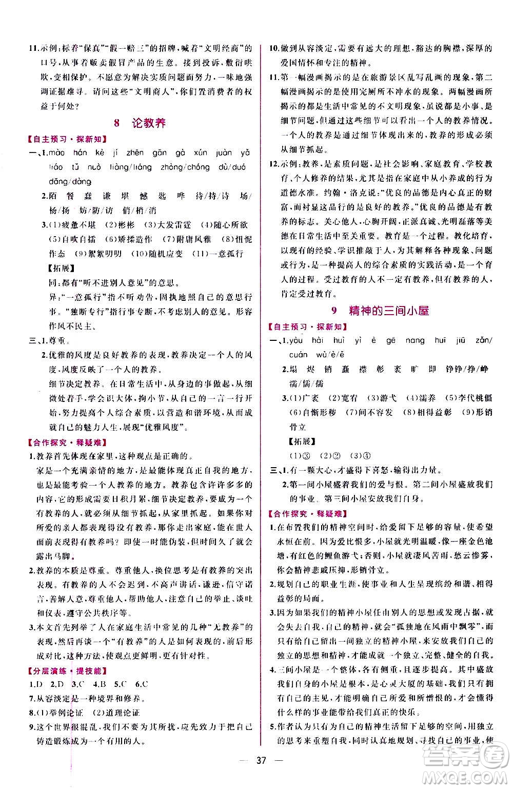 人民教育出版社2020年同步學(xué)歷案課時(shí)練語文九年級上冊部編版答案