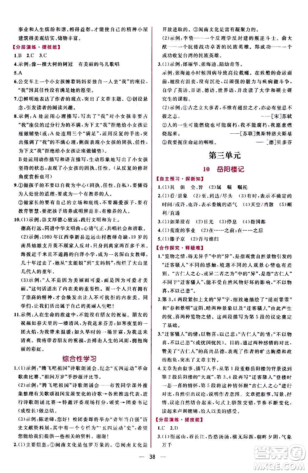 人民教育出版社2020年同步學(xué)歷案課時(shí)練語文九年級上冊部編版答案
