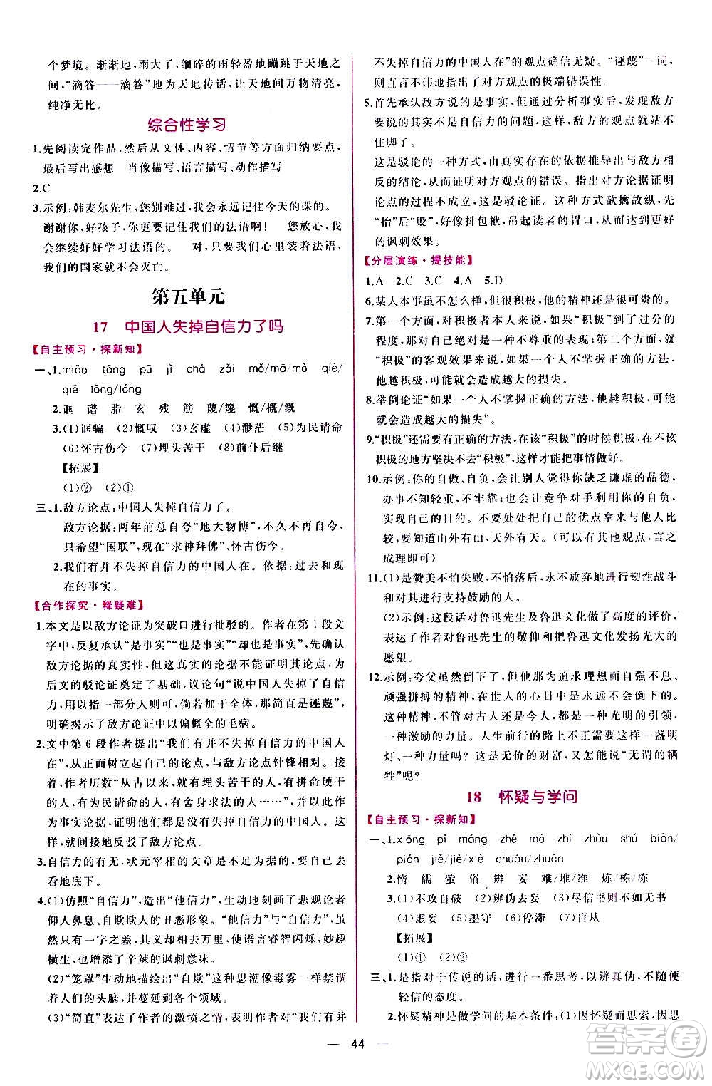 人民教育出版社2020年同步學(xué)歷案課時(shí)練語文九年級上冊部編版答案