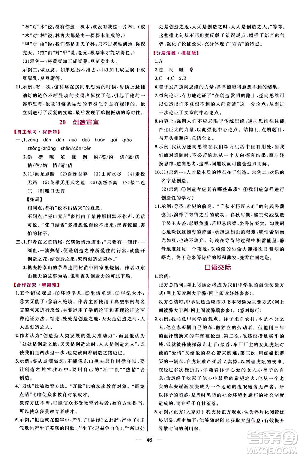 人民教育出版社2020年同步學(xué)歷案課時(shí)練語文九年級上冊部編版答案