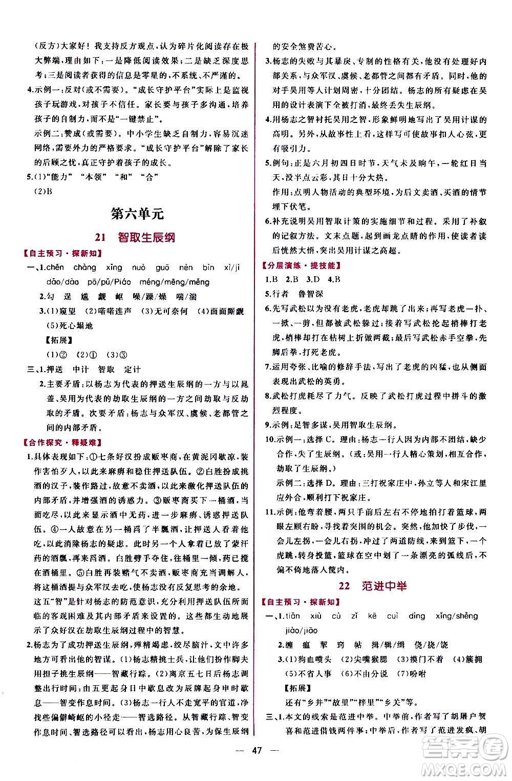 人民教育出版社2020年同步學(xué)歷案課時(shí)練語文九年級上冊部編版答案