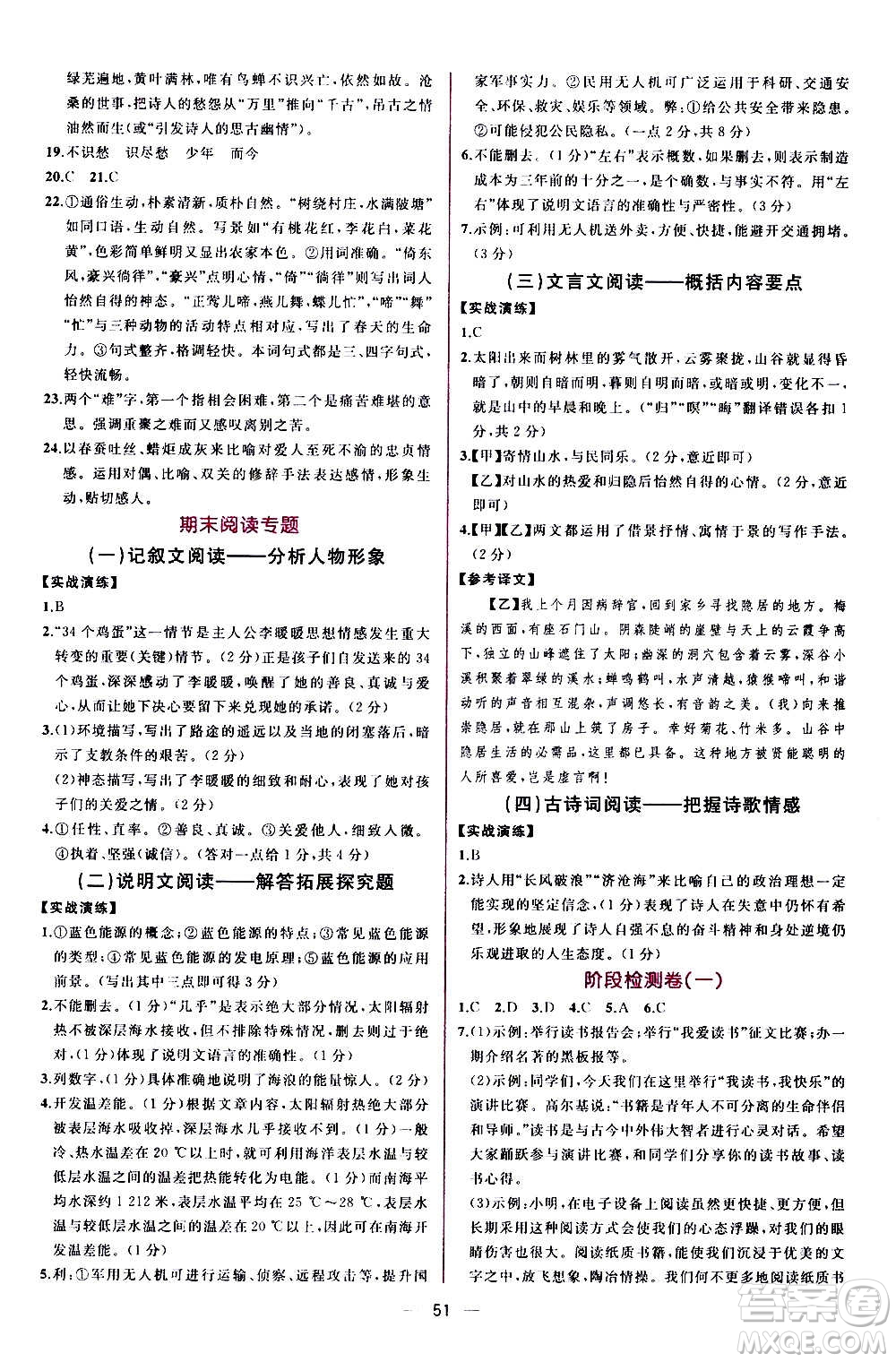 人民教育出版社2020年同步學(xué)歷案課時(shí)練語文九年級上冊部編版答案