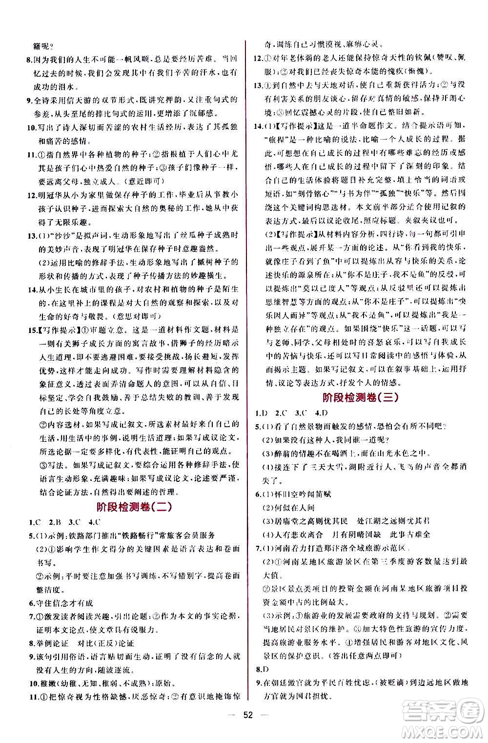人民教育出版社2020年同步學(xué)歷案課時(shí)練語文九年級上冊部編版答案