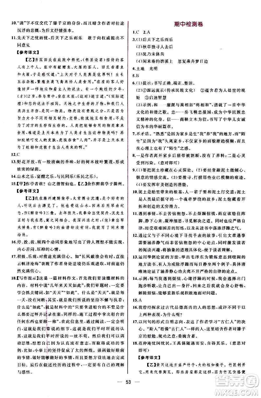 人民教育出版社2020年同步學(xué)歷案課時(shí)練語文九年級上冊部編版答案