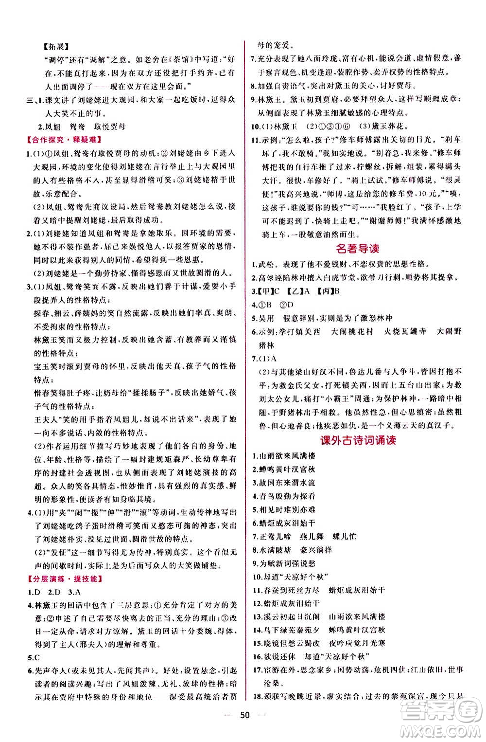 人民教育出版社2020年同步學(xué)歷案課時(shí)練語文九年級上冊部編版答案