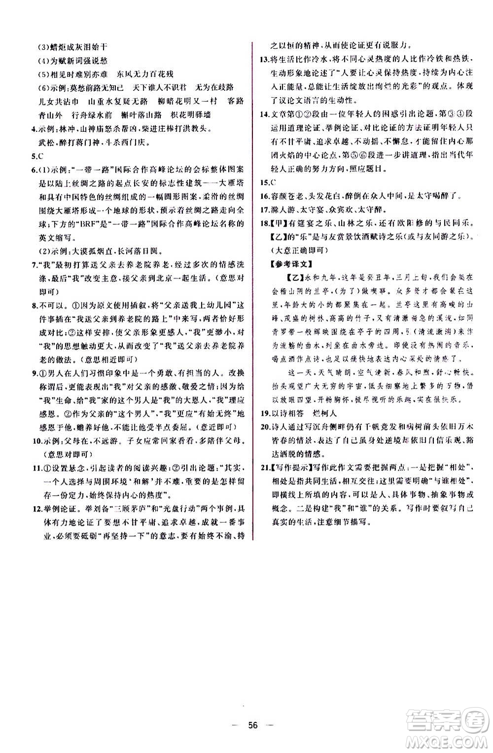 人民教育出版社2020年同步學(xué)歷案課時(shí)練語文九年級上冊部編版答案