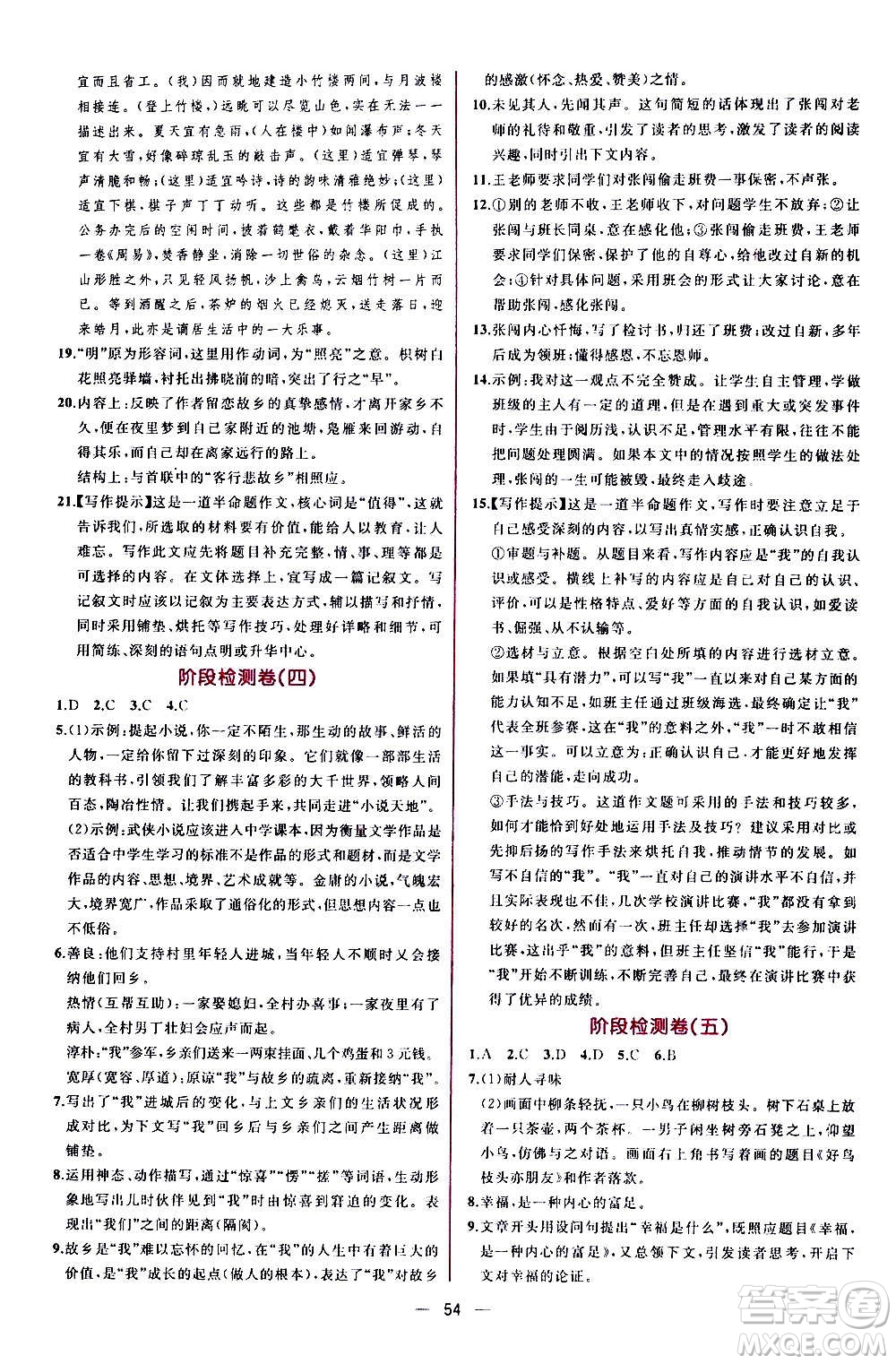 人民教育出版社2020年同步學(xué)歷案課時(shí)練語文九年級上冊部編版答案
