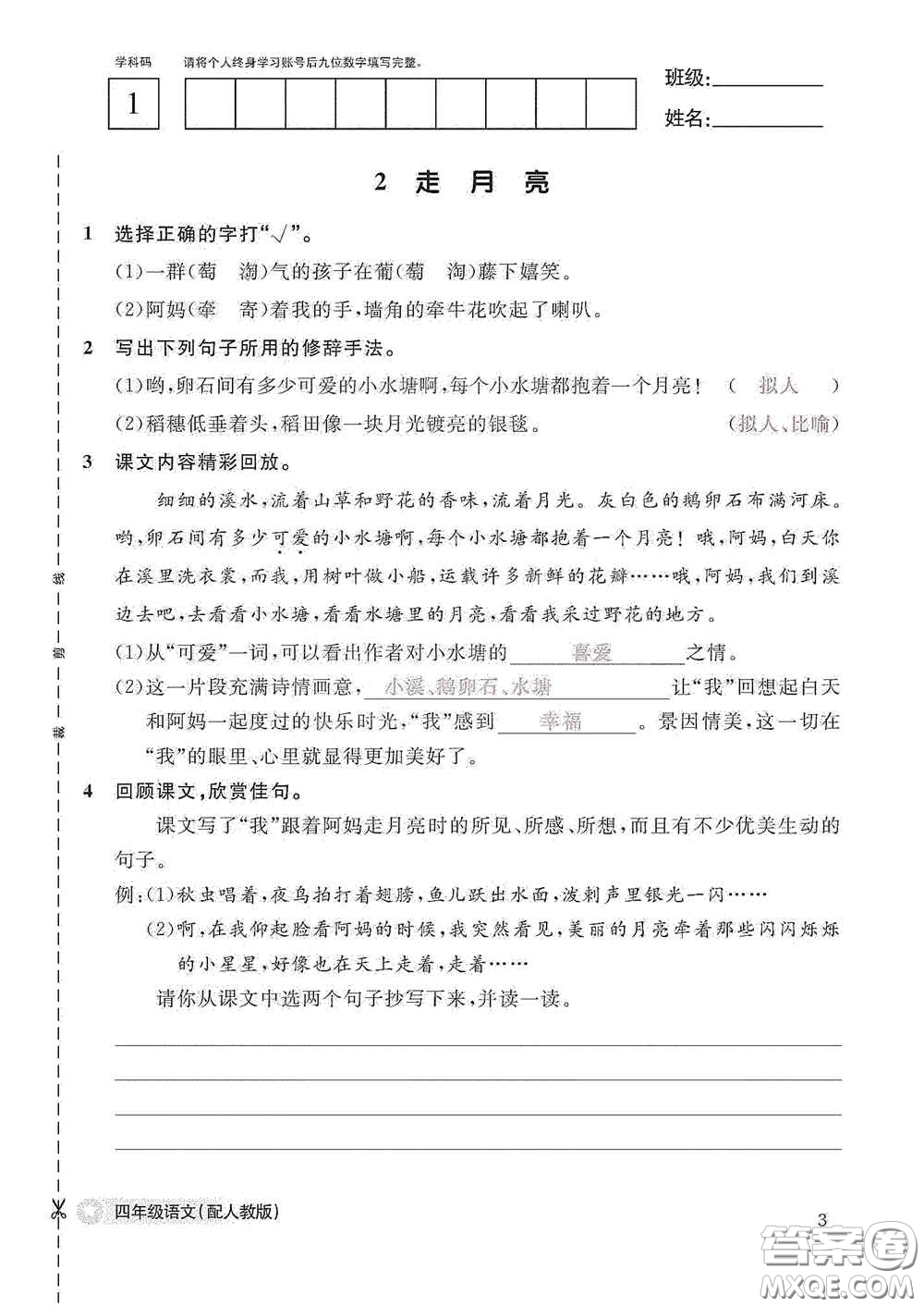 江西教育出版社2020語文作業(yè)本四年級上冊人教版答案