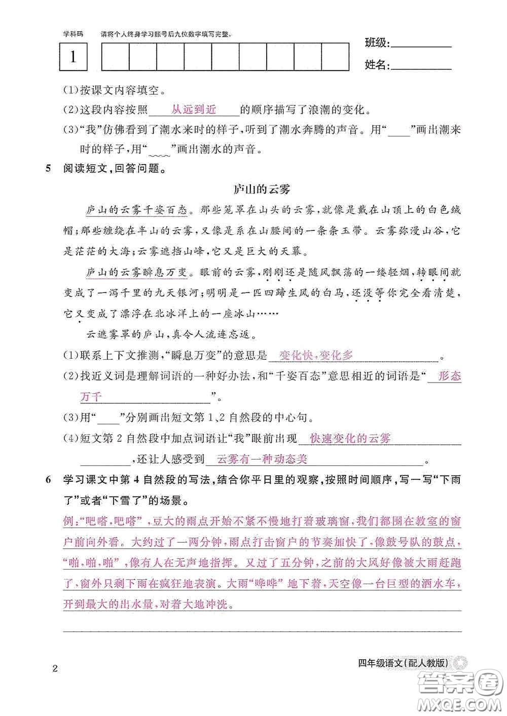 江西教育出版社2020語文作業(yè)本四年級上冊人教版答案