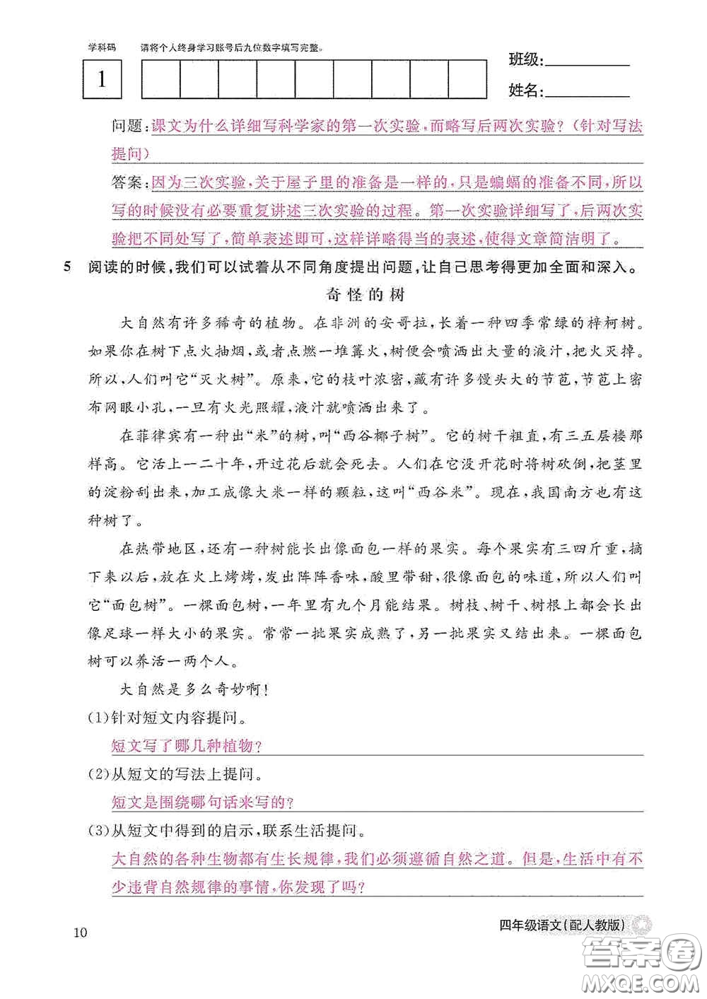 江西教育出版社2020語文作業(yè)本四年級上冊人教版答案