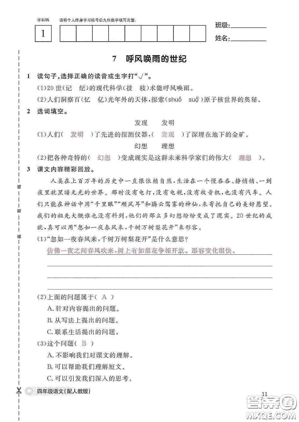 江西教育出版社2020語文作業(yè)本四年級上冊人教版答案