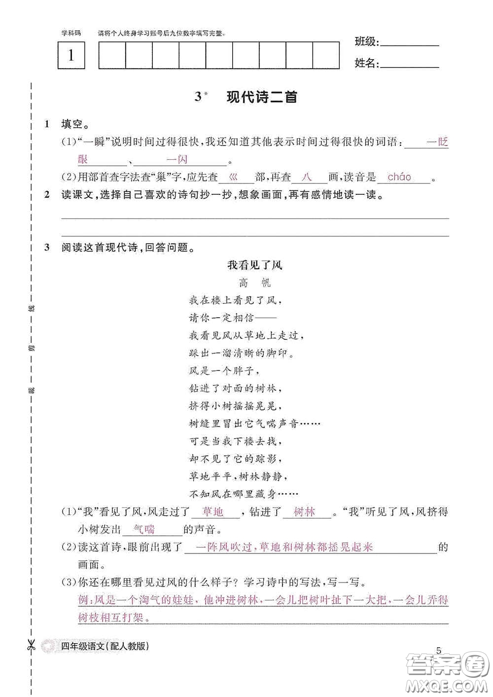 江西教育出版社2020語文作業(yè)本四年級上冊人教版答案