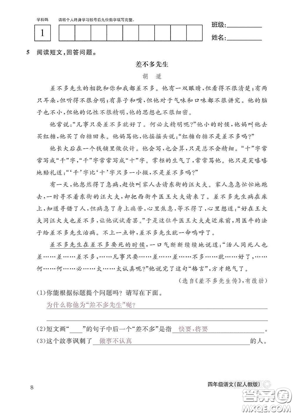 江西教育出版社2020語文作業(yè)本四年級上冊人教版答案