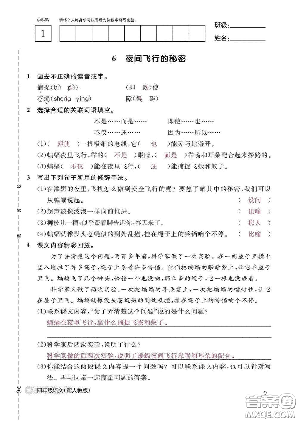 江西教育出版社2020語文作業(yè)本四年級上冊人教版答案