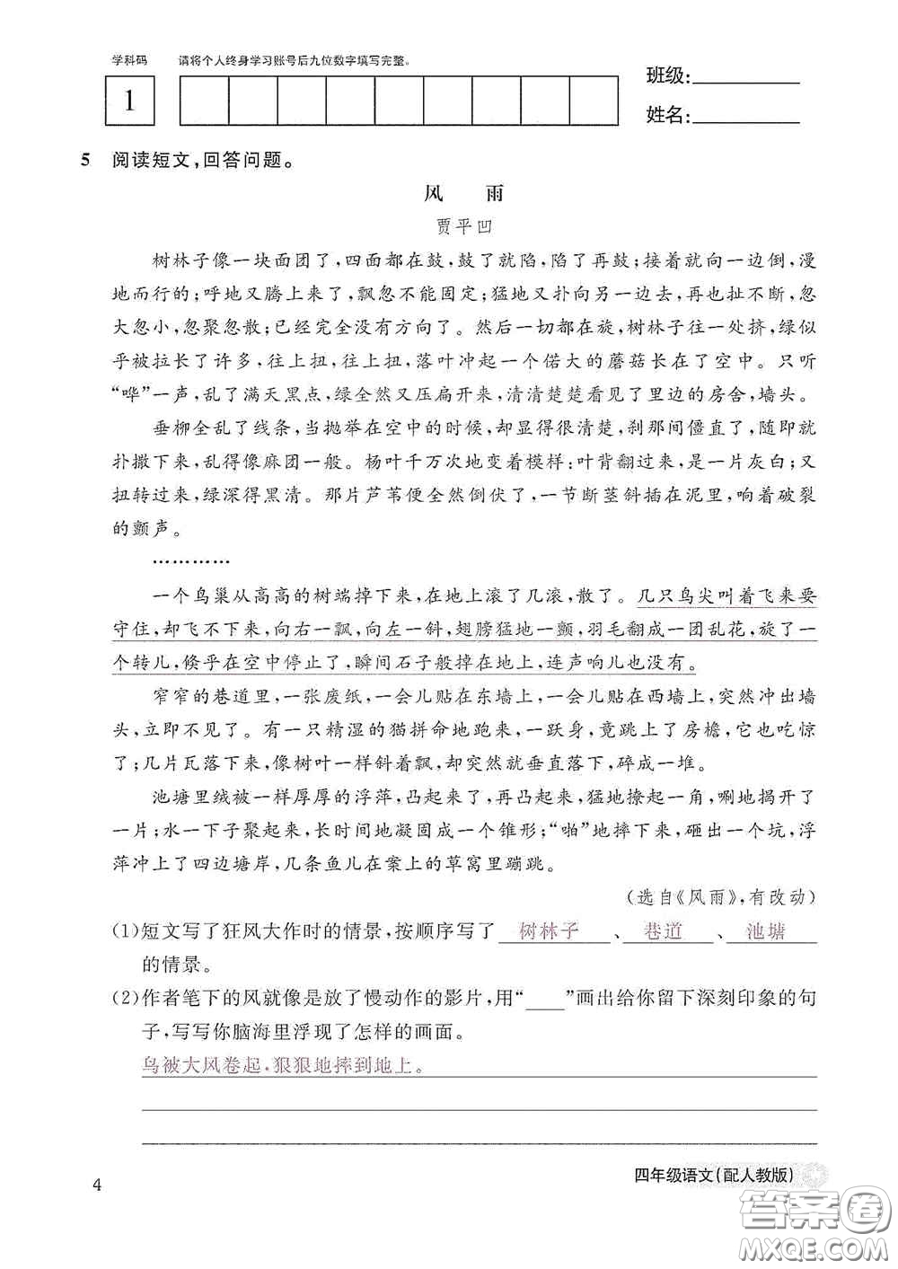 江西教育出版社2020語文作業(yè)本四年級上冊人教版答案