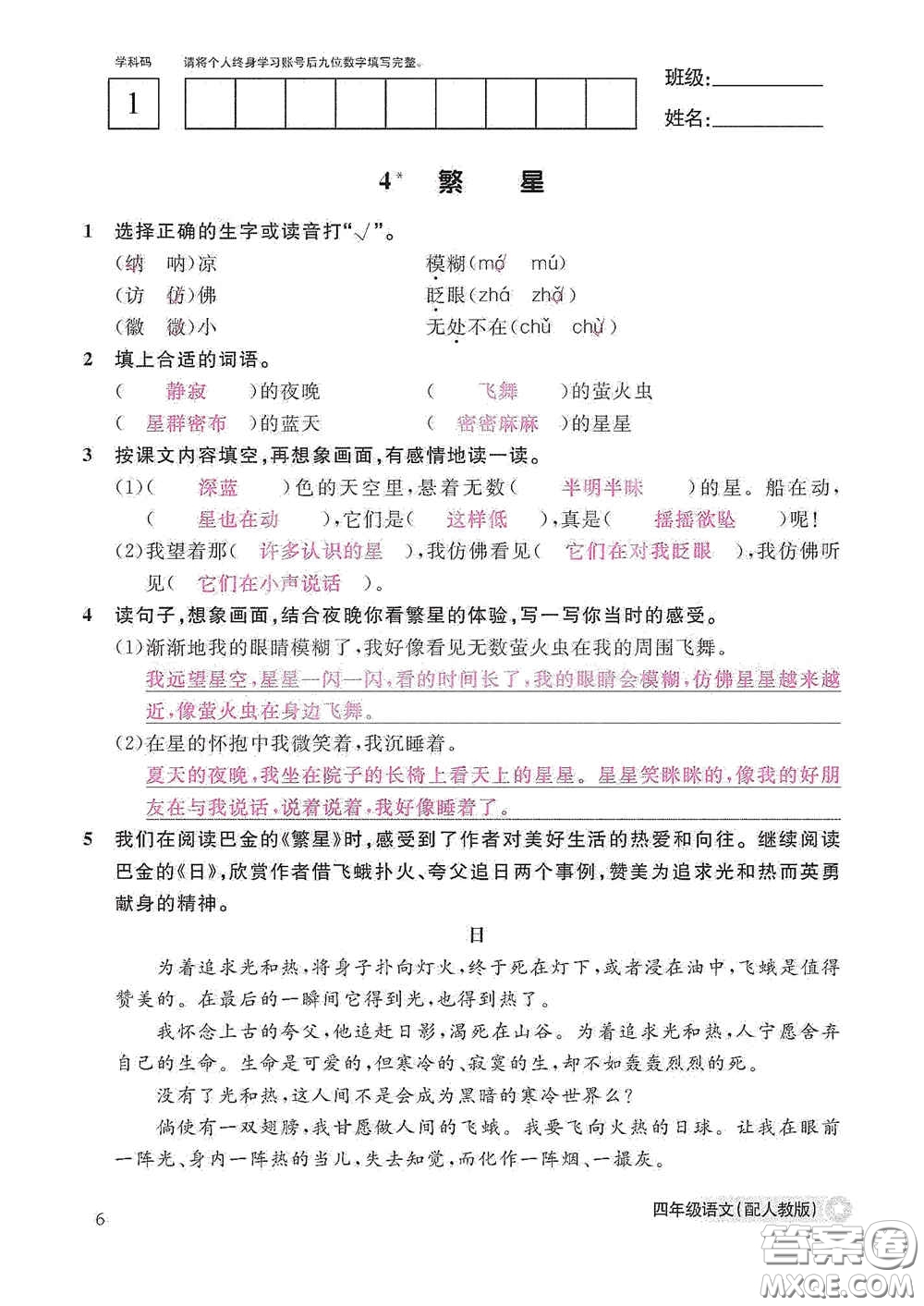 江西教育出版社2020語文作業(yè)本四年級上冊人教版答案