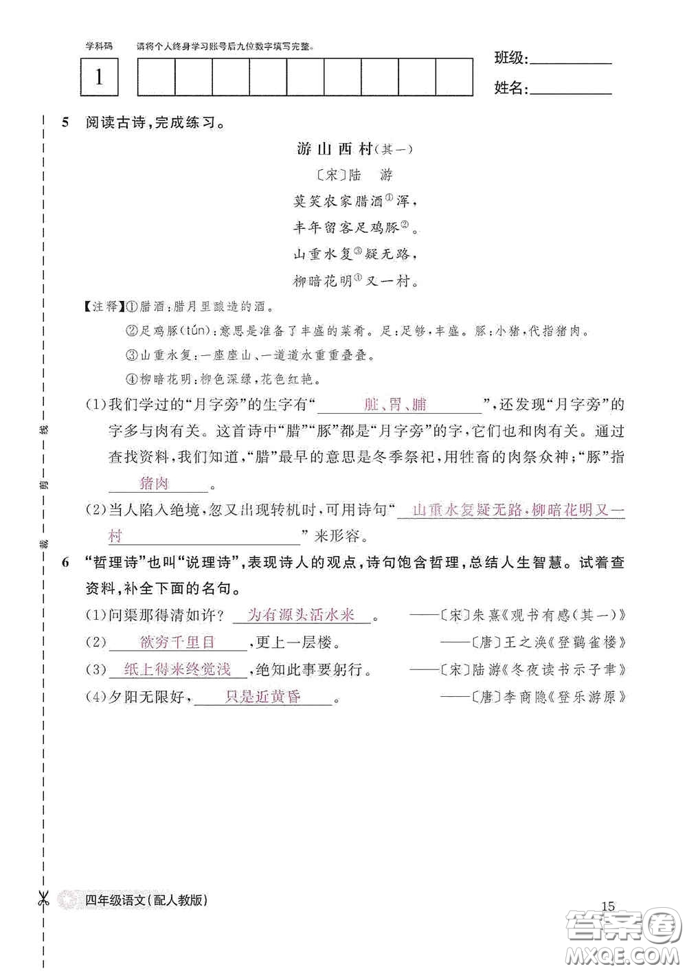 江西教育出版社2020語文作業(yè)本四年級上冊人教版答案