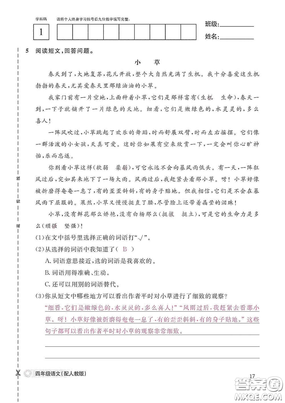 江西教育出版社2020語文作業(yè)本四年級上冊人教版答案