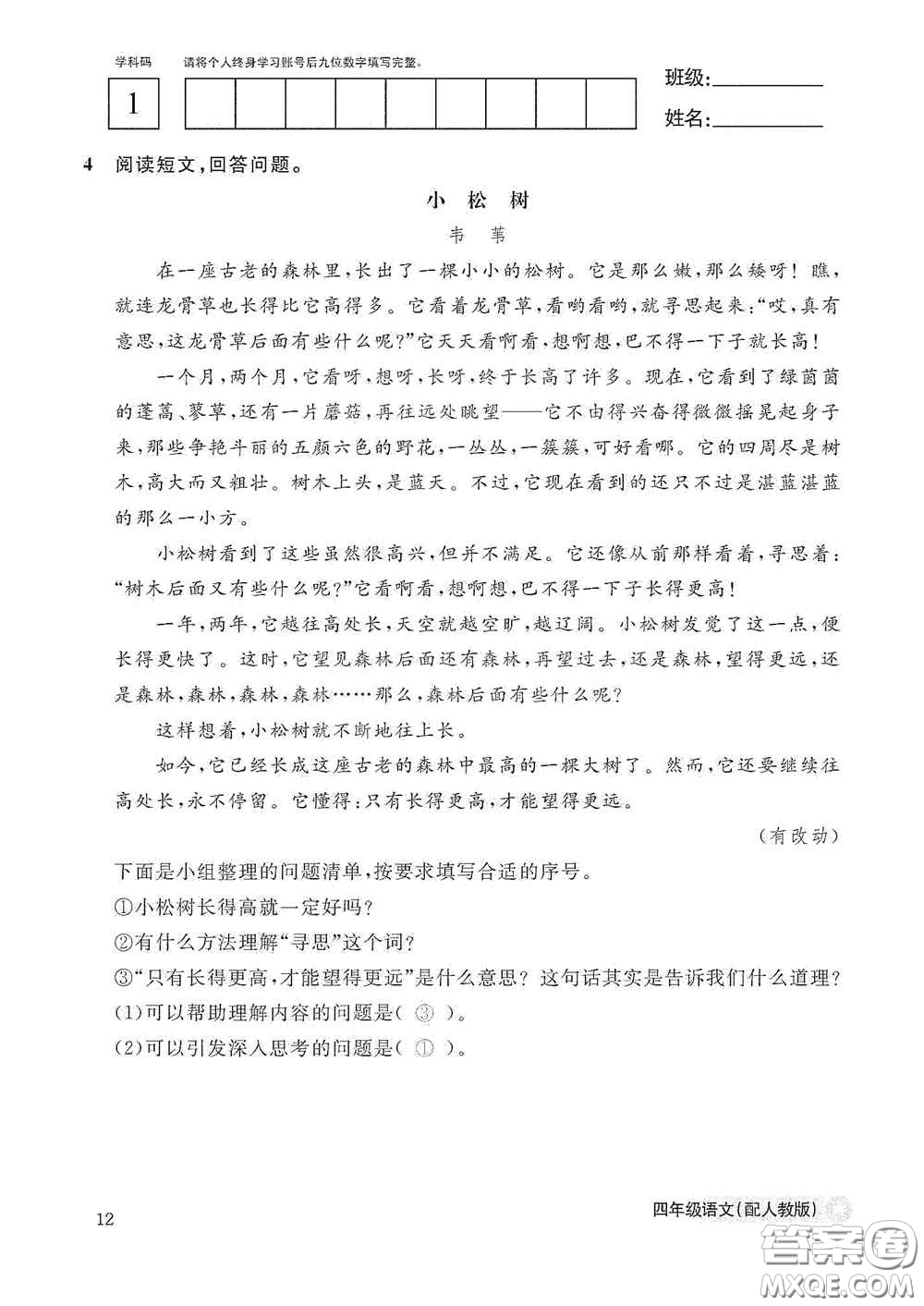 江西教育出版社2020語文作業(yè)本四年級上冊人教版答案