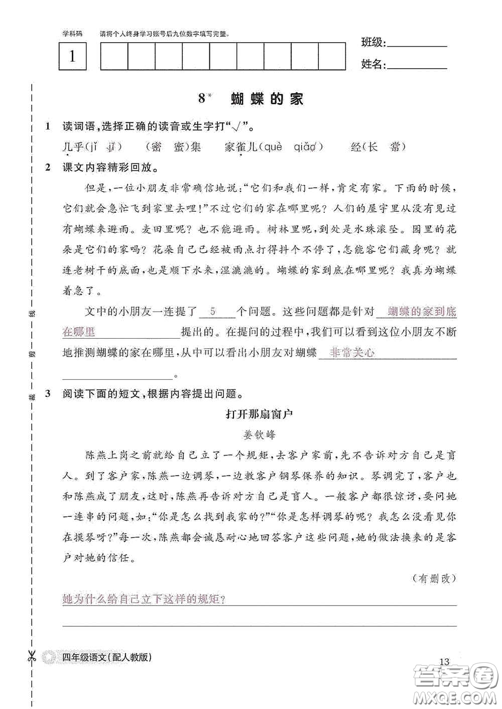 江西教育出版社2020語文作業(yè)本四年級上冊人教版答案