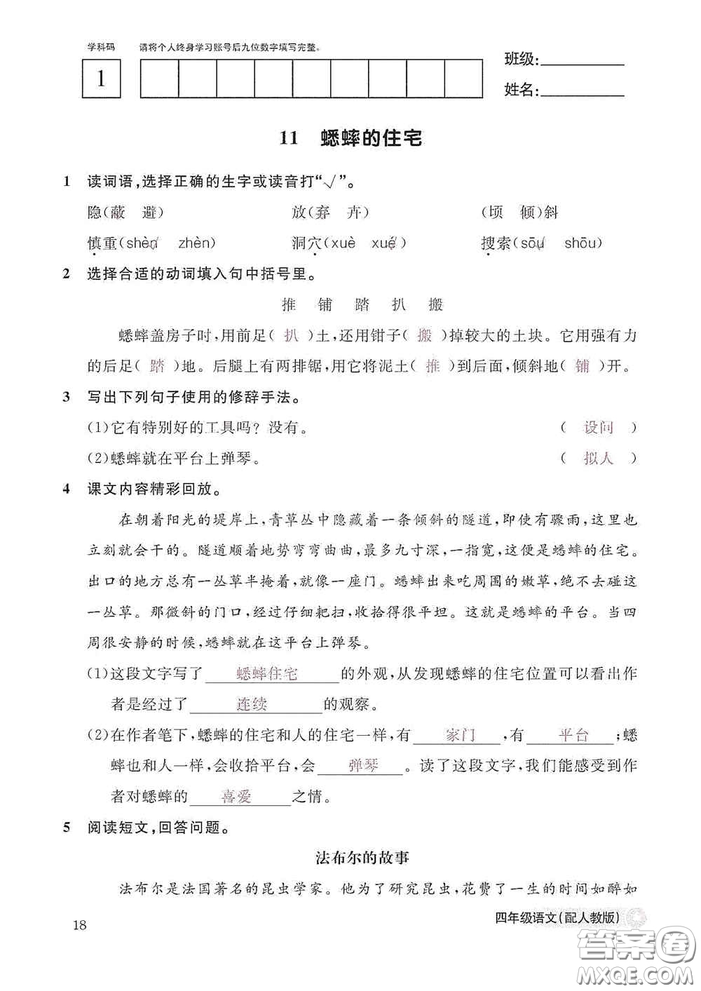 江西教育出版社2020語文作業(yè)本四年級上冊人教版答案