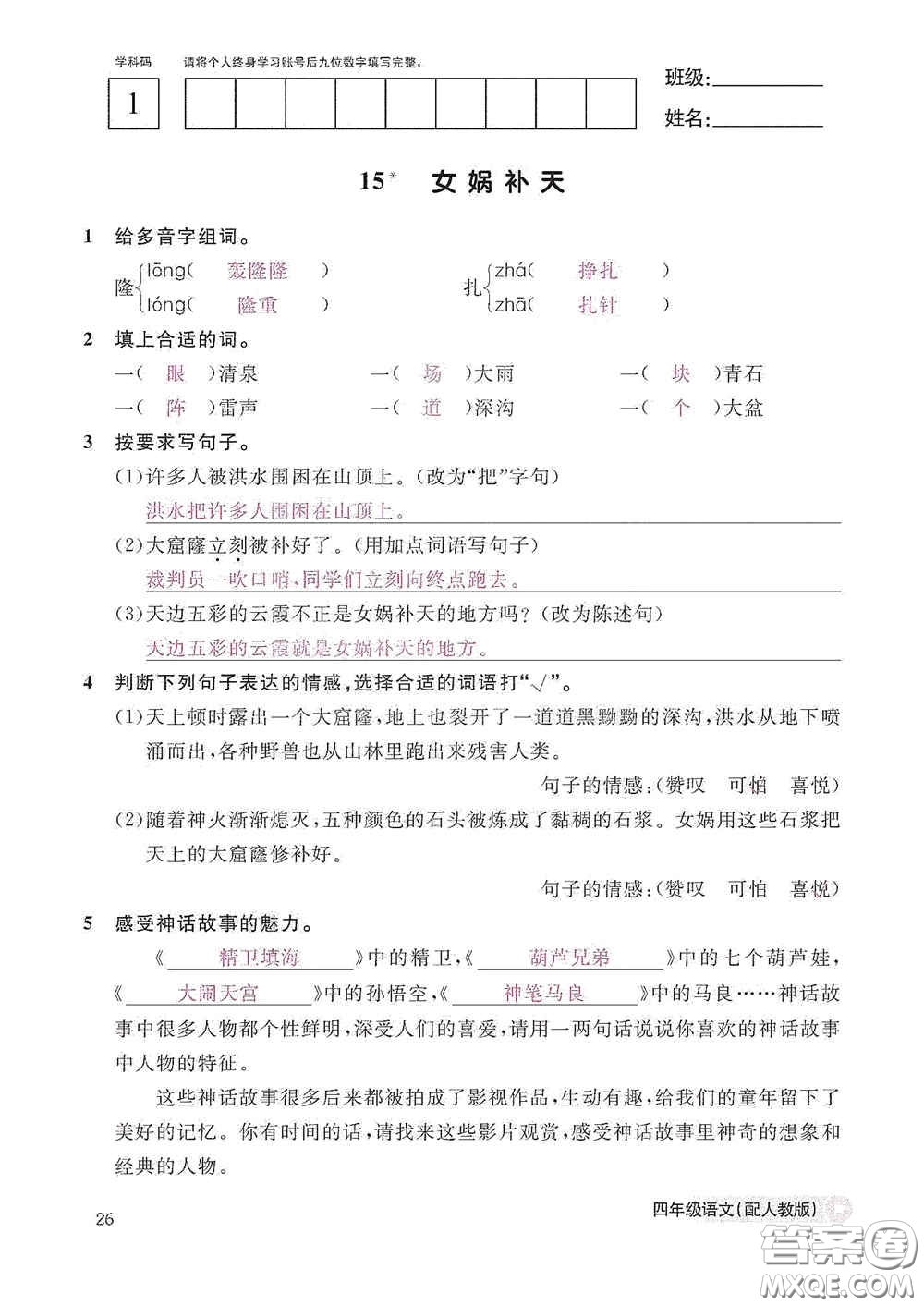 江西教育出版社2020語文作業(yè)本四年級上冊人教版答案