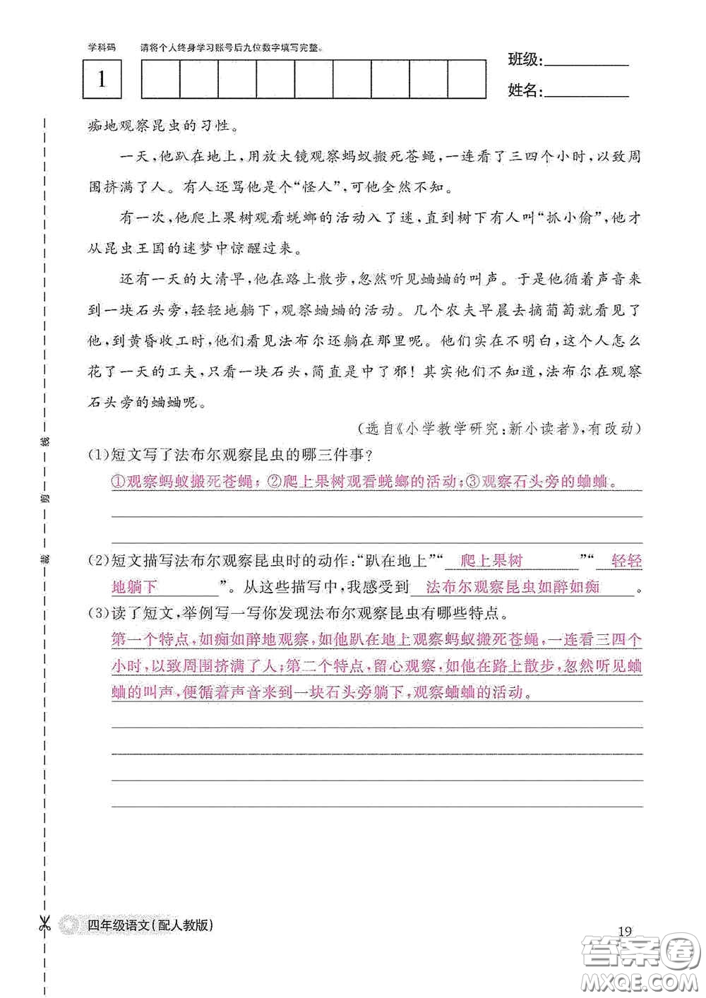 江西教育出版社2020語文作業(yè)本四年級上冊人教版答案