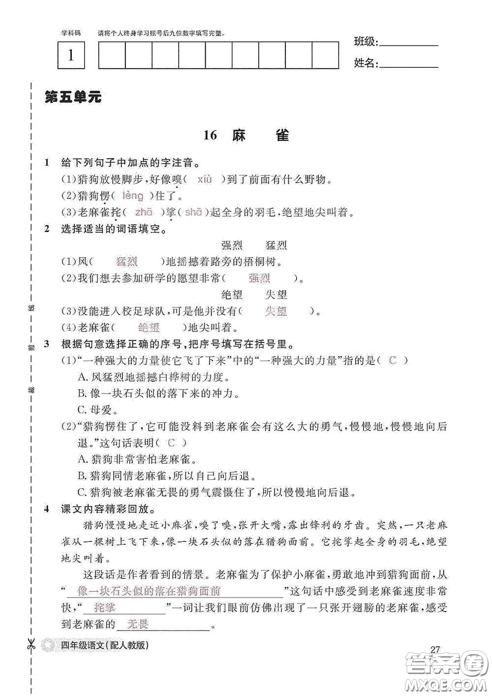 江西教育出版社2020語文作業(yè)本四年級上冊人教版答案