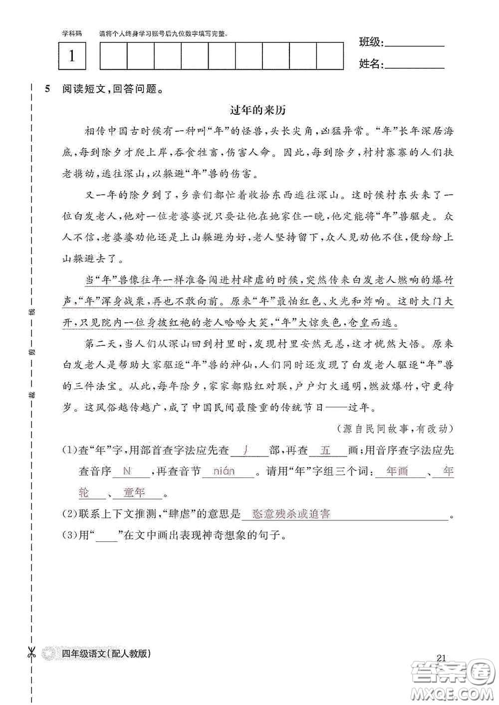 江西教育出版社2020語文作業(yè)本四年級上冊人教版答案