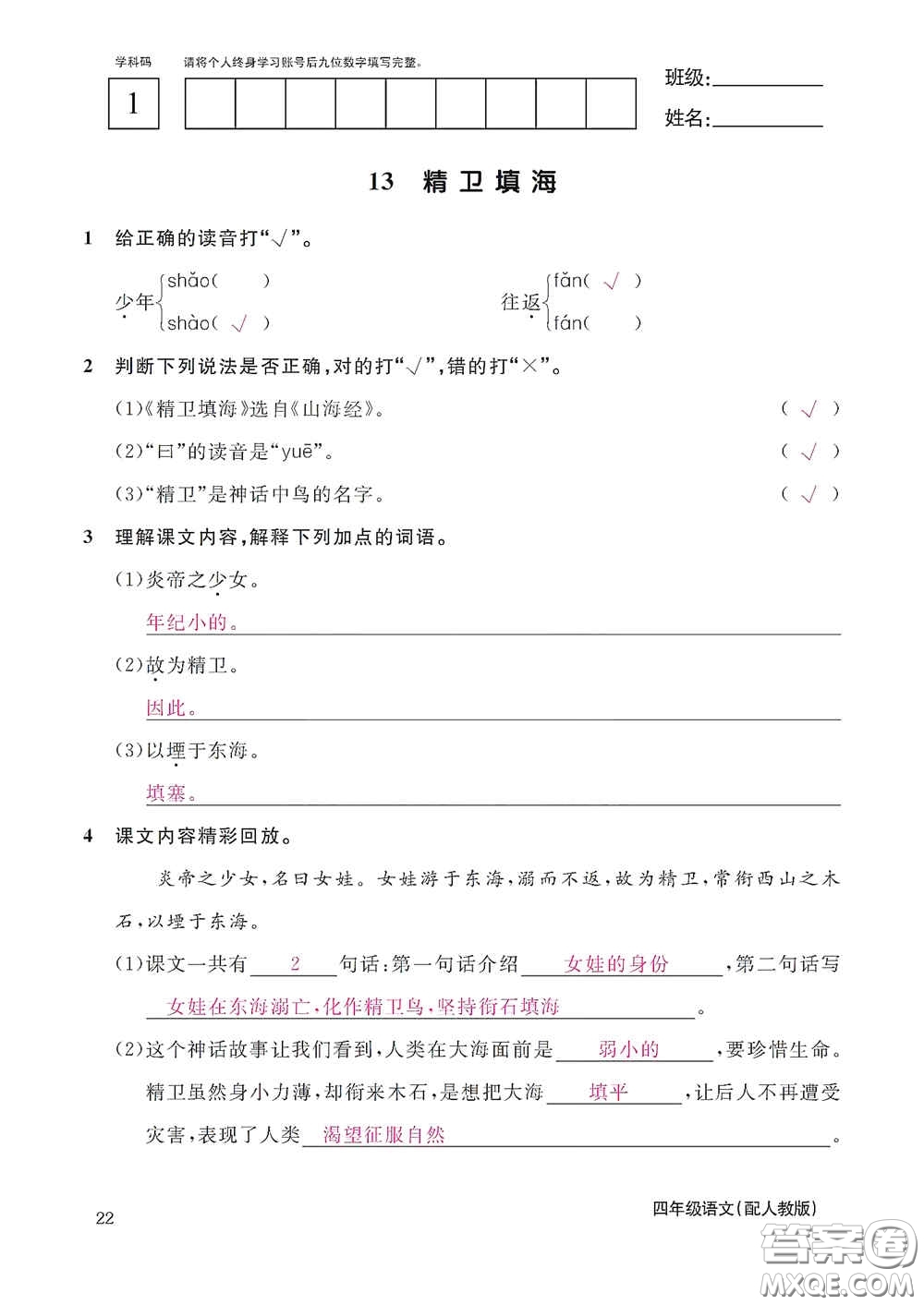 江西教育出版社2020語文作業(yè)本四年級上冊人教版答案