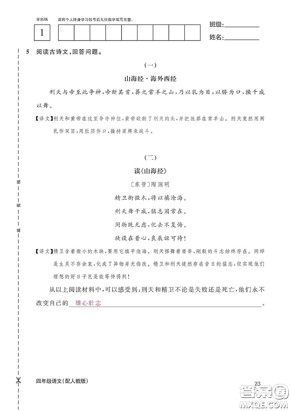 江西教育出版社2020語文作業(yè)本四年級上冊人教版答案