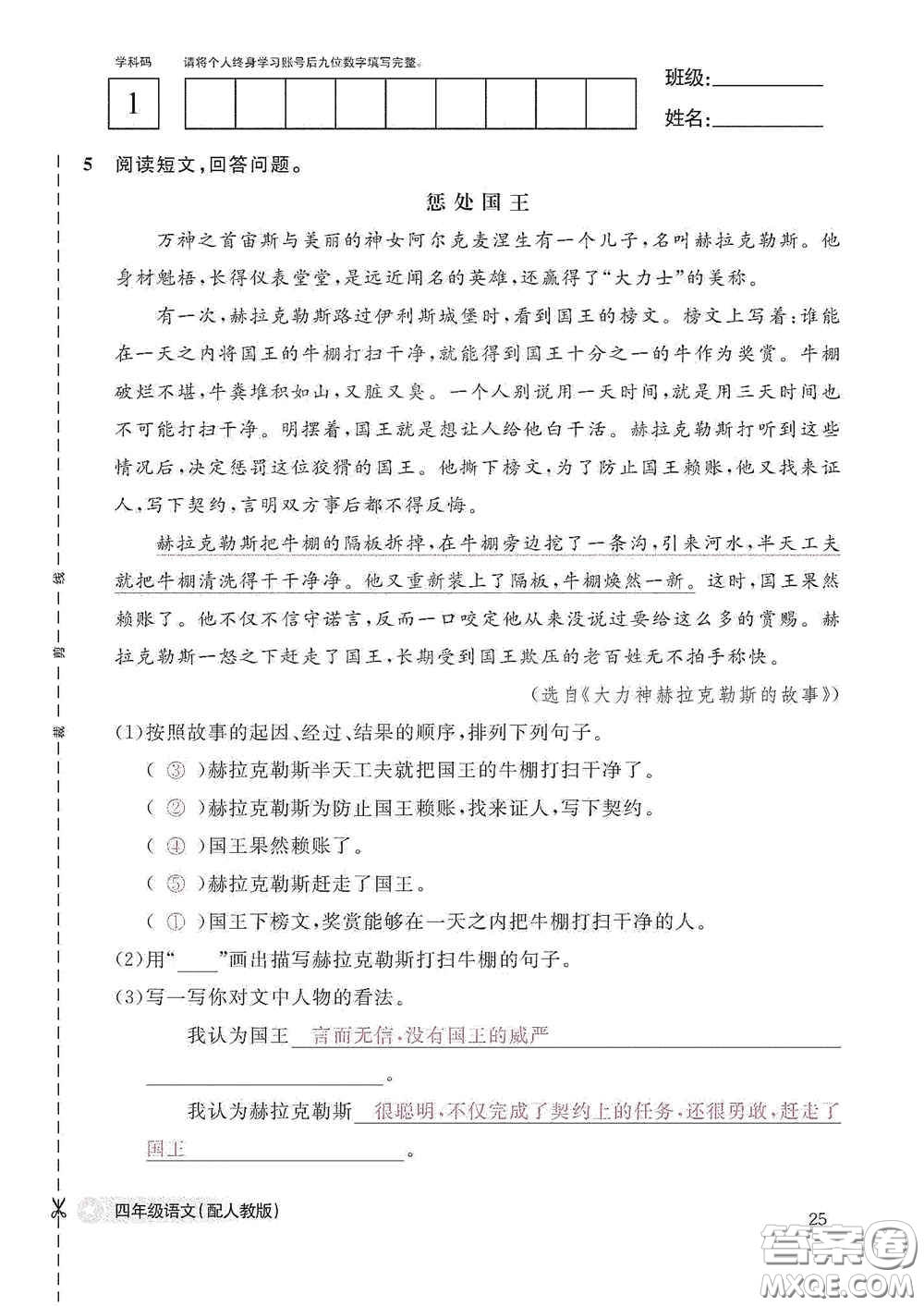 江西教育出版社2020語文作業(yè)本四年級上冊人教版答案