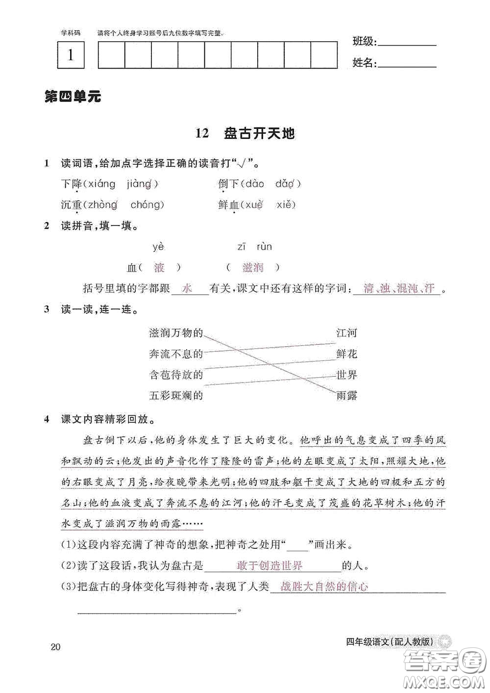 江西教育出版社2020語文作業(yè)本四年級上冊人教版答案