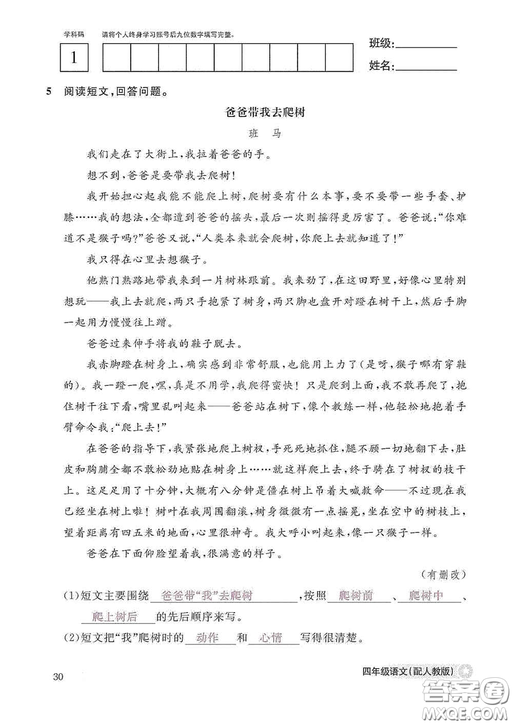 江西教育出版社2020語文作業(yè)本四年級上冊人教版答案