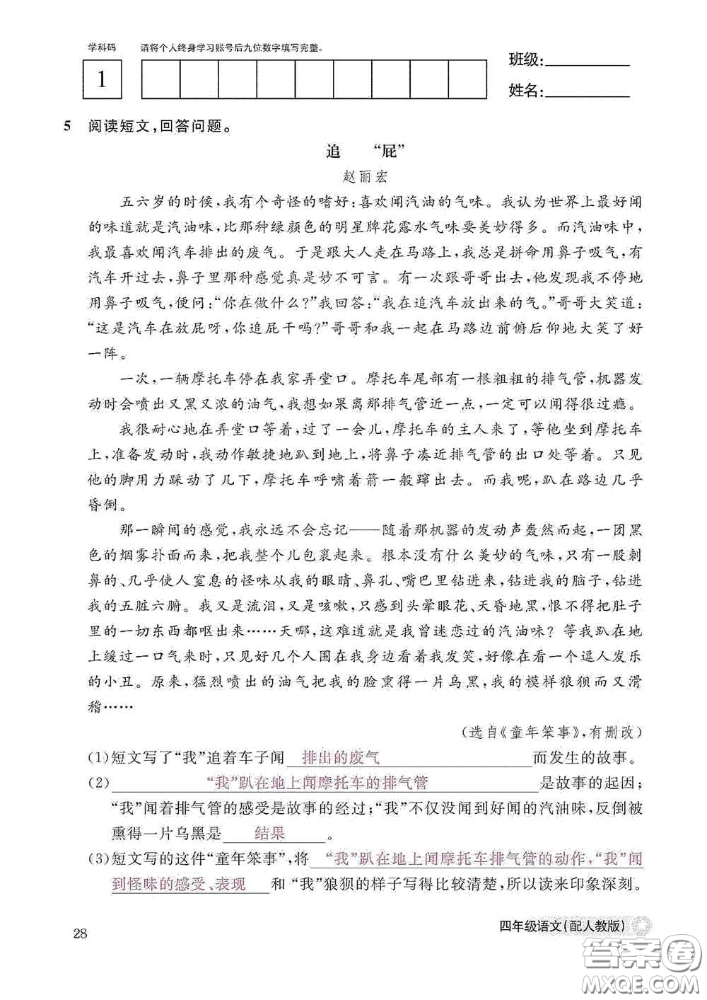 江西教育出版社2020語文作業(yè)本四年級上冊人教版答案