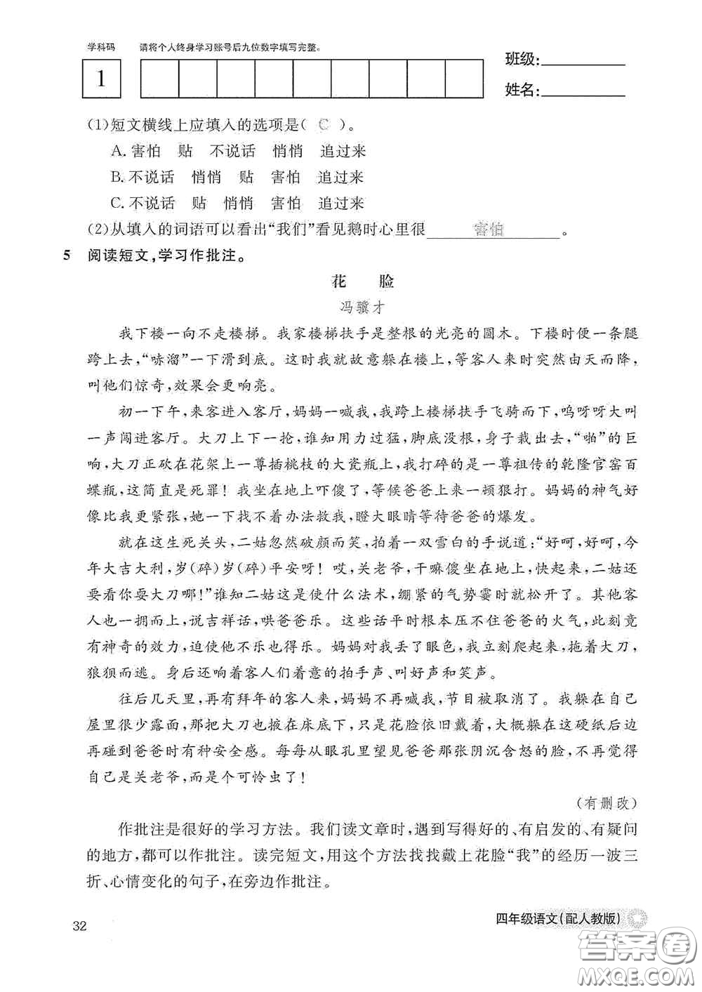 江西教育出版社2020語文作業(yè)本四年級上冊人教版答案