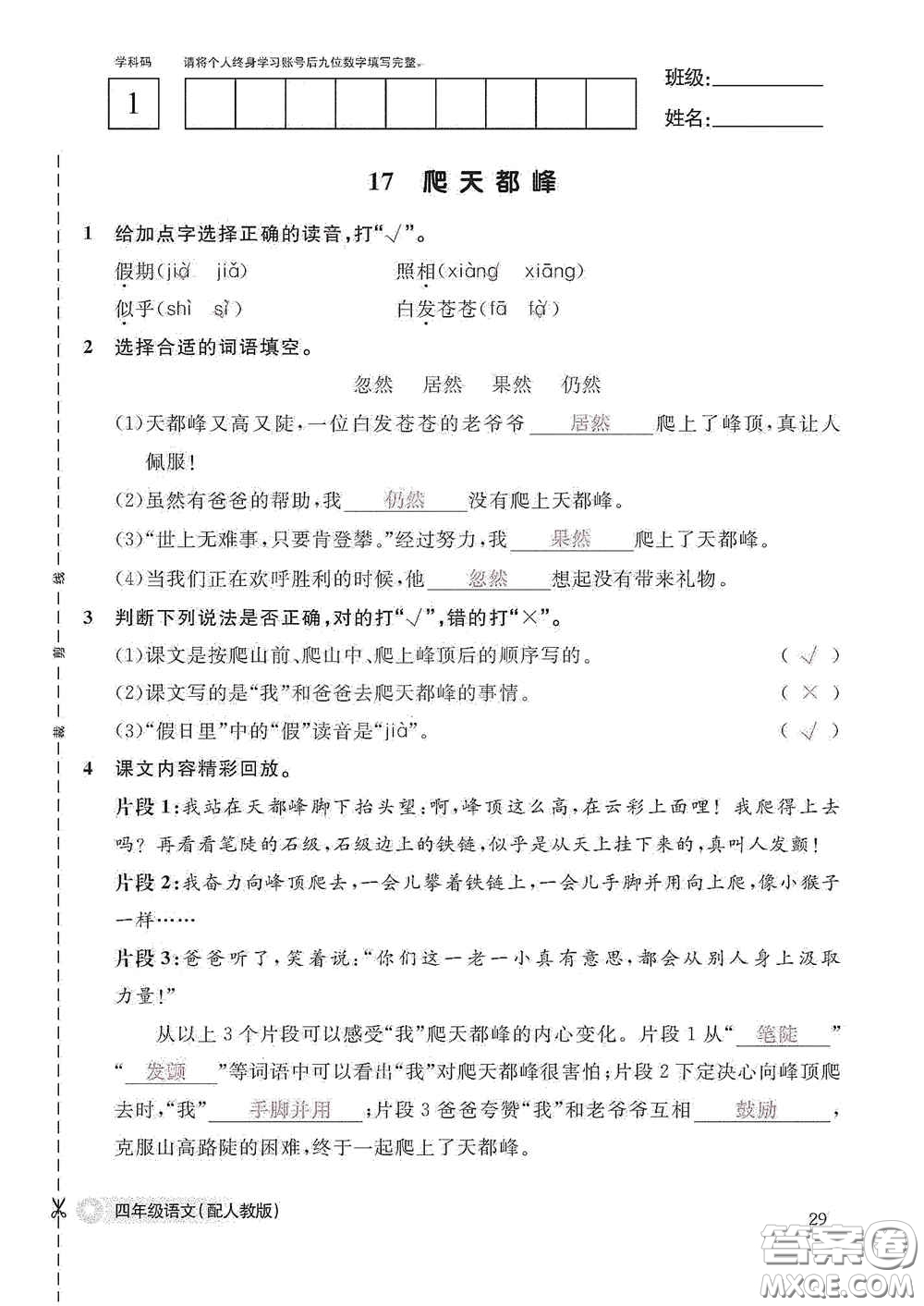 江西教育出版社2020語文作業(yè)本四年級上冊人教版答案