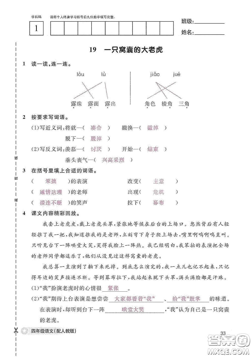 江西教育出版社2020語文作業(yè)本四年級上冊人教版答案