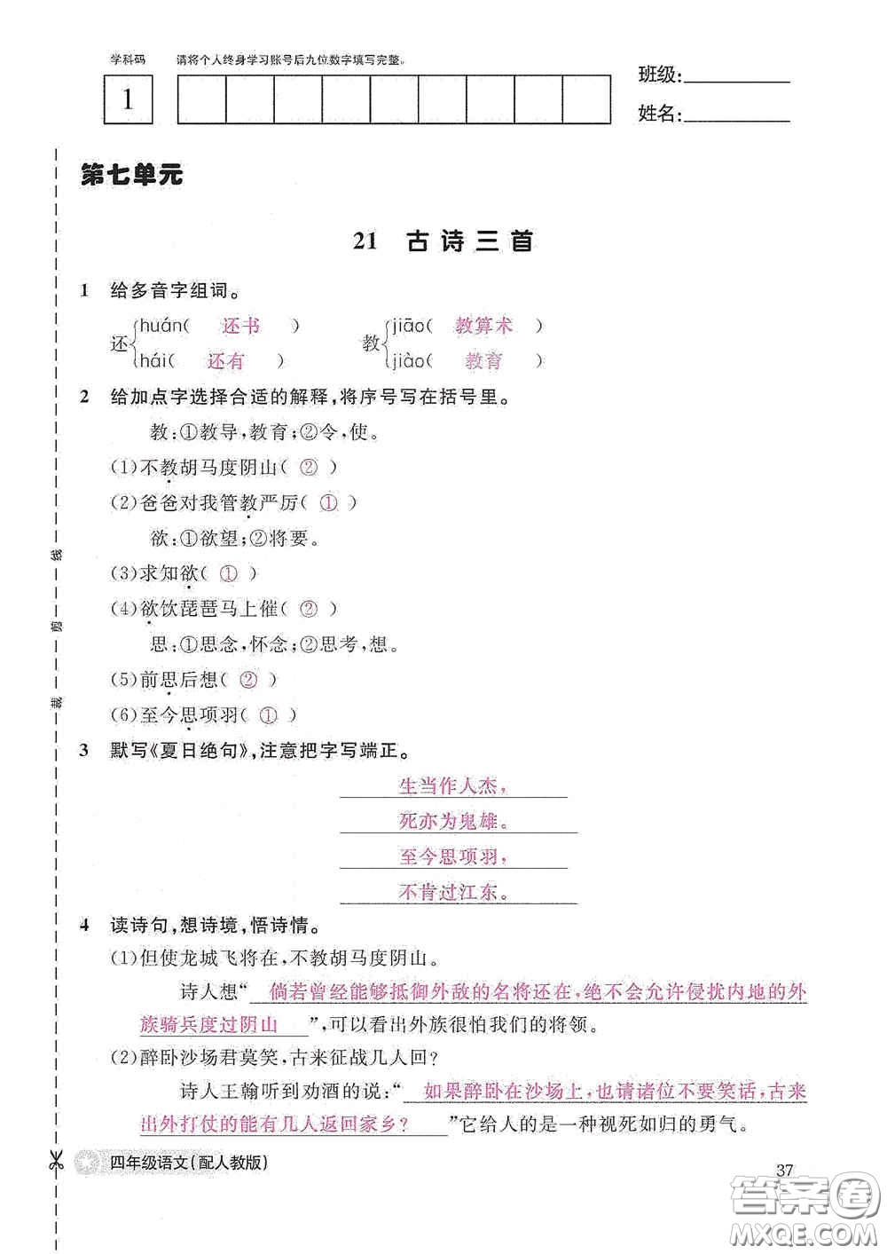 江西教育出版社2020語文作業(yè)本四年級上冊人教版答案