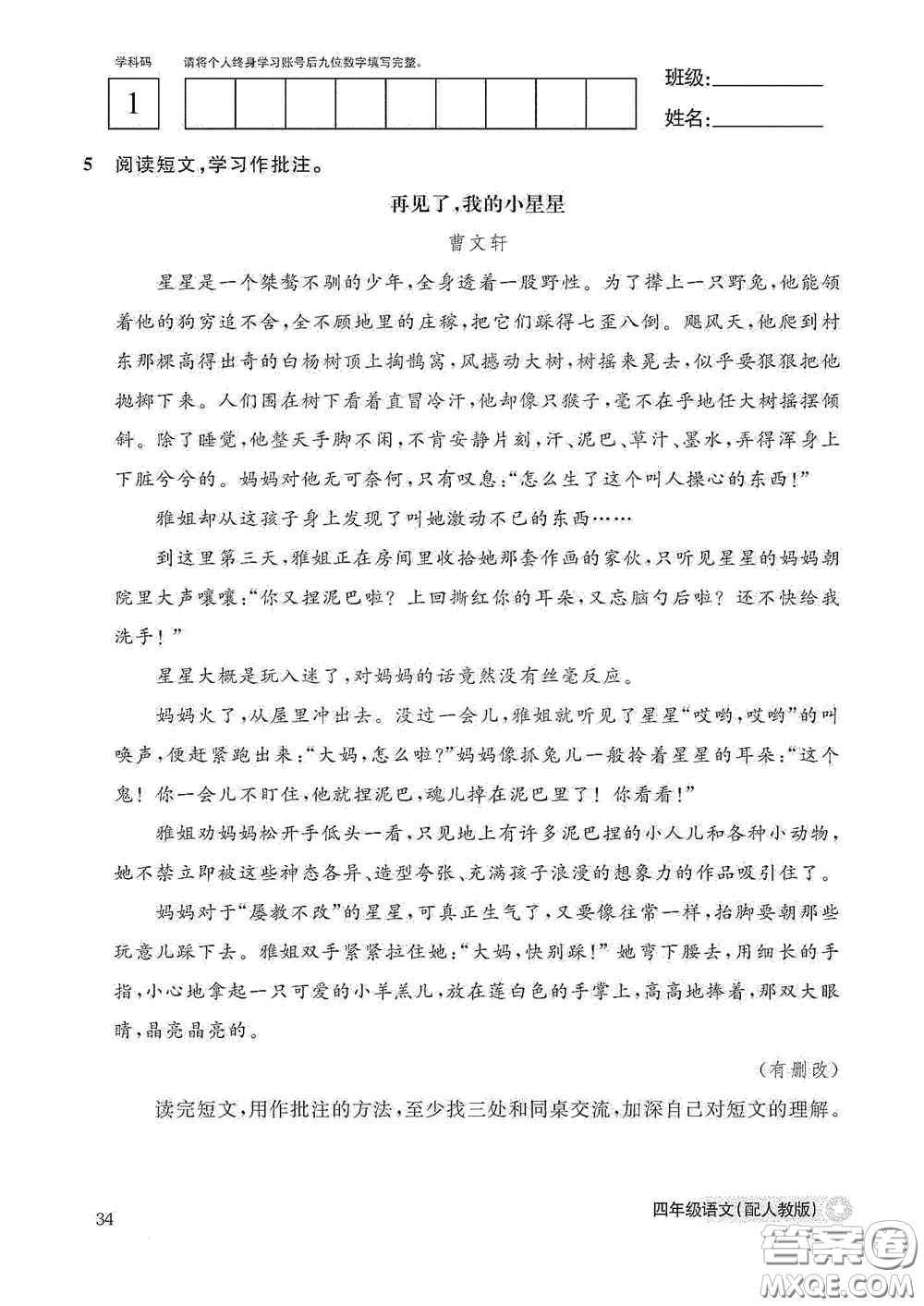 江西教育出版社2020語文作業(yè)本四年級上冊人教版答案