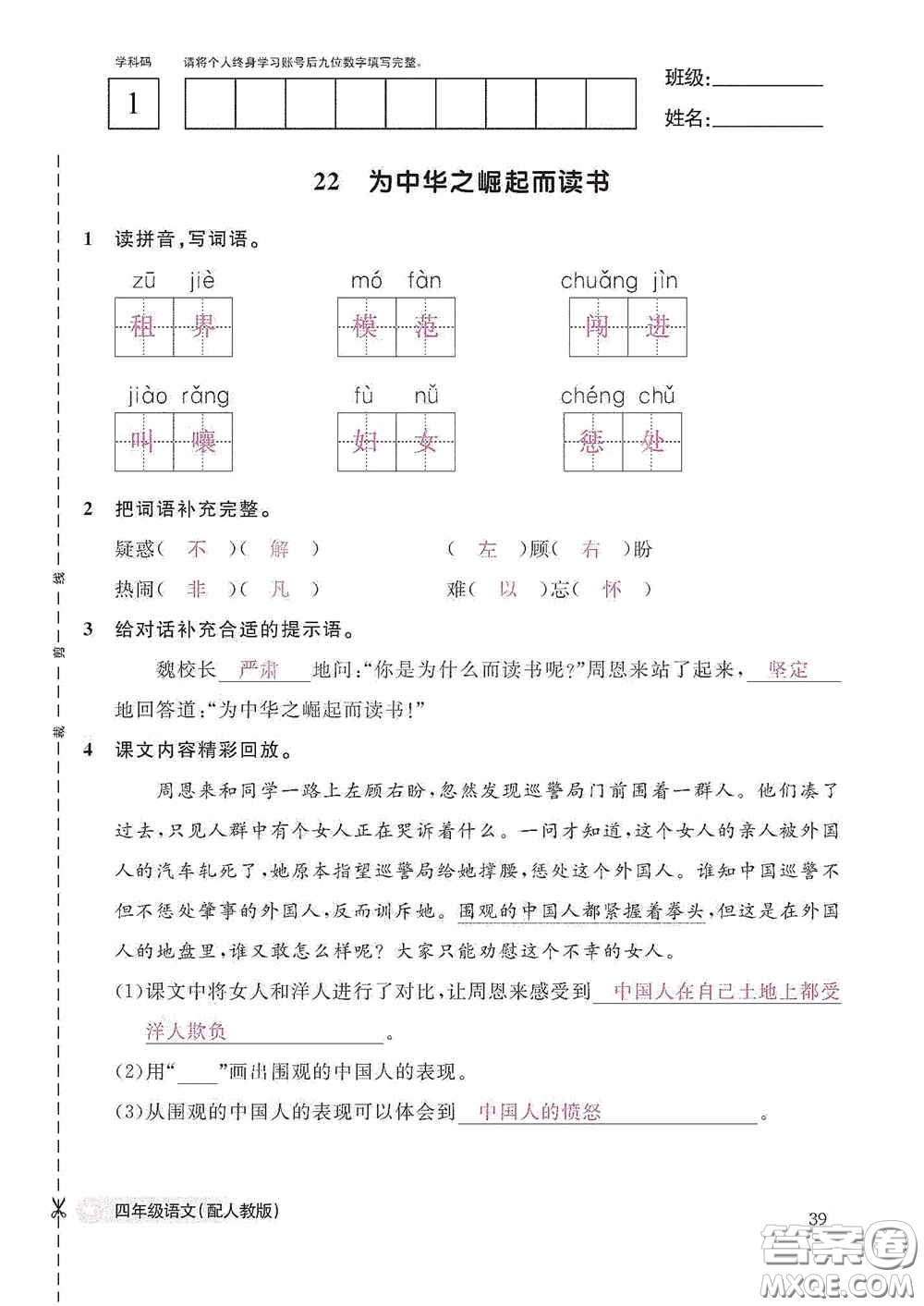 江西教育出版社2020語文作業(yè)本四年級上冊人教版答案